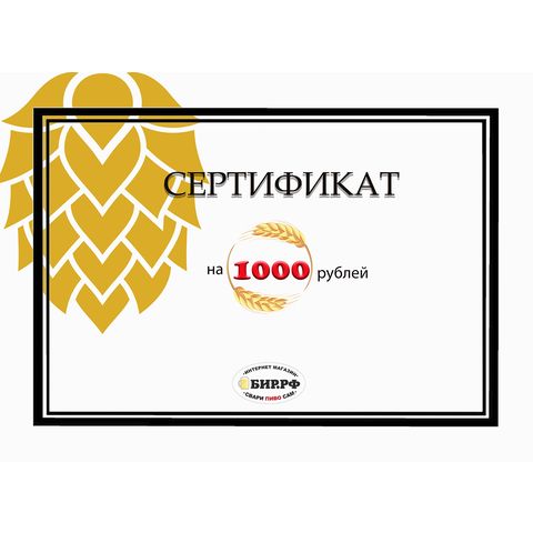 1. Подарочный сертификат на 1000 рублей